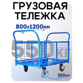платформенная тележка с сетчатыми бортами пс-8.12 800х1200 с колесами 200 мм