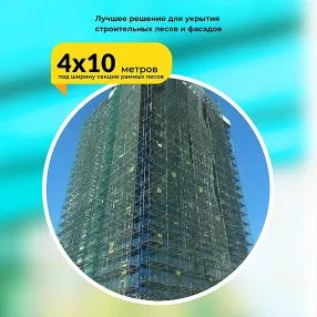 сетка фасадная затеняющая зеленая, 4х10 м, 35%