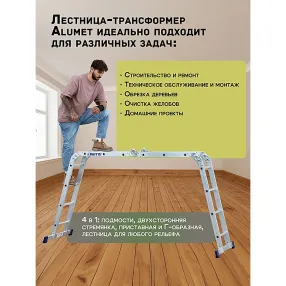 лестница-трансформер алюминиевая alumet 4х3