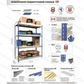 стеллаж sb 3000х1830х910 (5 ярусов с оцинкованным настилом)