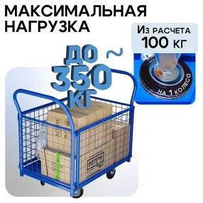 тележка платформенная с сетчатыми бортами пс 5.8 500х800 с колесами 125 мм