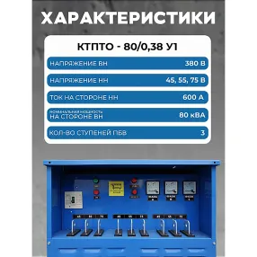 трансформатор для прогрева бетона тсзд-80/0,38