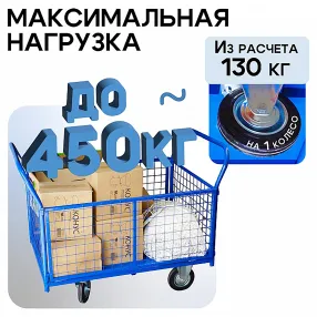 платформенная тележка с сетчатыми бортами пс-6.12 600х1200 с колесами 160 мм
