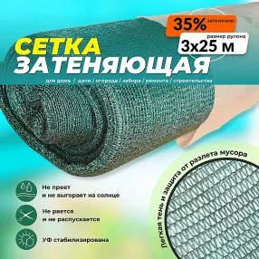 сетка фасадная затеняющая зеленая, 3х25 м, 35%