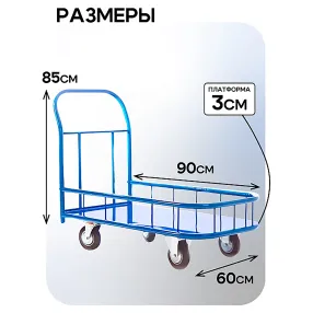 платформенная тележка с бортиком пбм-6.9 600х900 с колесами 200 мм