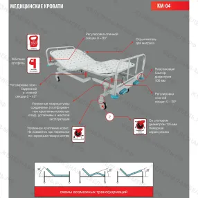 кровать медицинская км-04