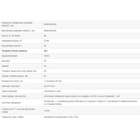 сейф пк - 53 т