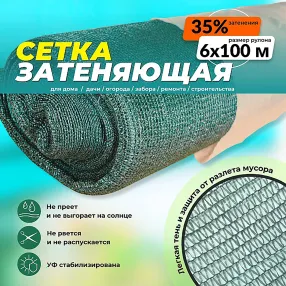 сетка фасадная затеняющая зеленая, 6х100 м, 35%