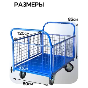 платформенная тележка с сетчатыми бортами пс-8.12 800х1200 с колесами 200 мм