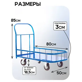 платформенная тележка с бортиком пбм-5.8 500х800 с колесами 125 мм
